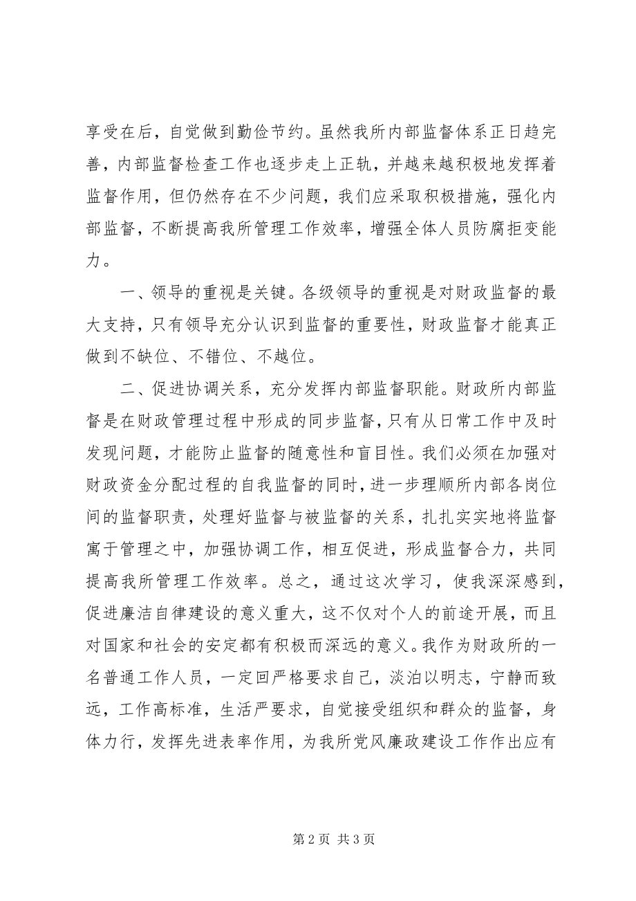 2023年财政干部党风廉政教育心得体会.docx_第2页