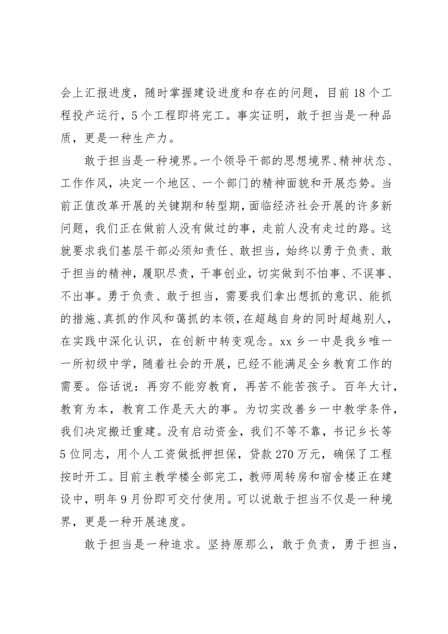 2023年担当敬业服务演讲稿新编.docx_第2页