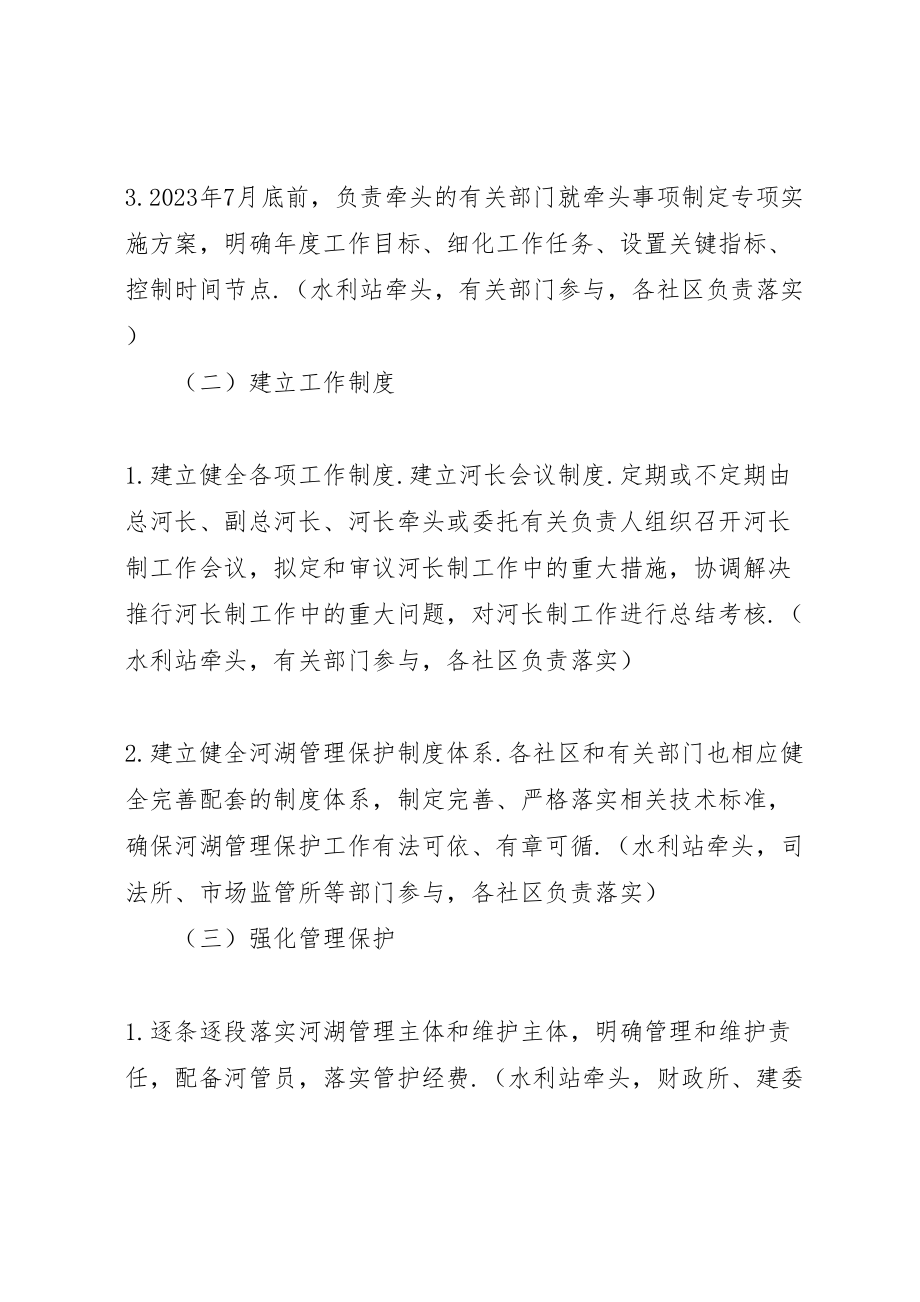 2023年关于全面实行河长制的实施方案的保障措施实施方案的保障措施.doc_第2页