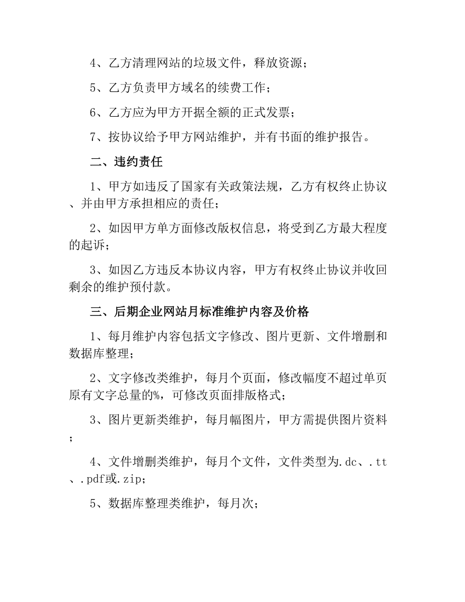 网站维护协议.docx_第2页