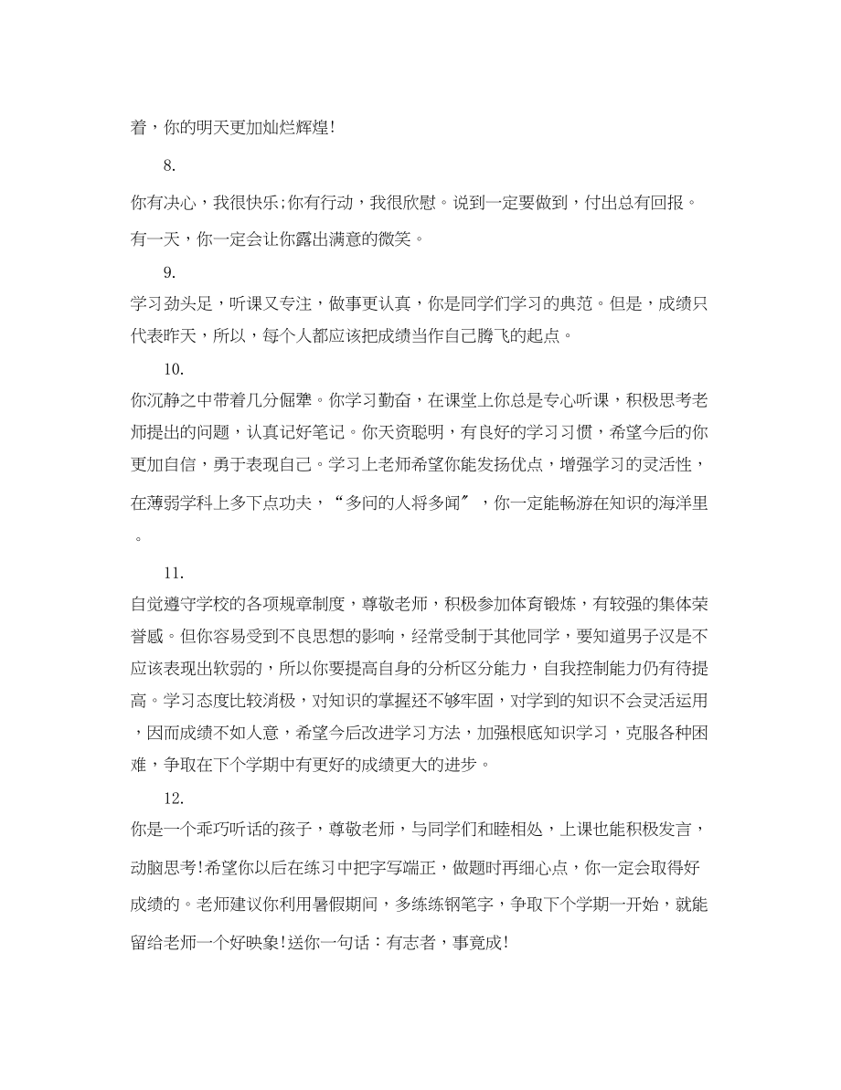 2023年职业中专学生操行评语范例.docx_第2页