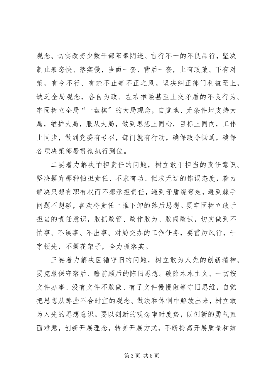 2023年交通系统解放思想指导方案.docx_第3页