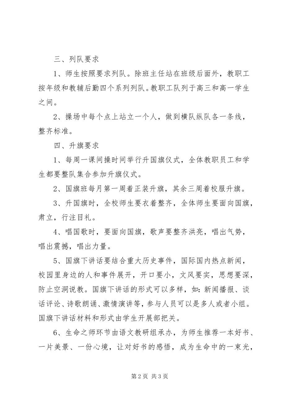 2023年某高中升旗仪式管理制度.docx_第2页