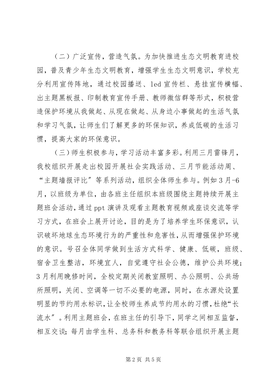 2023年生态文明教育工作情况的报告.docx_第2页