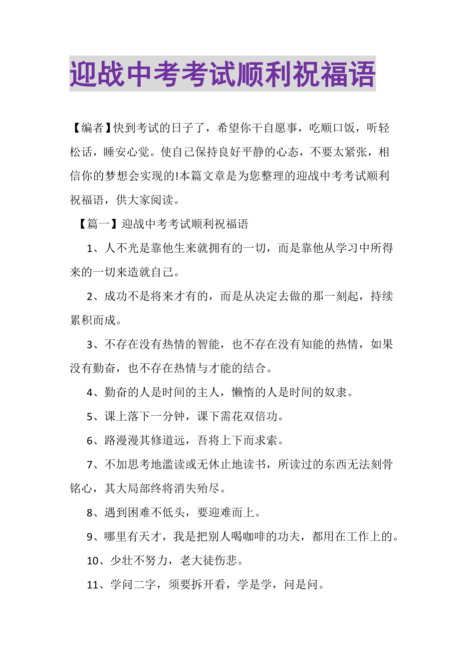 2023年迎战中考考试顺利祝福语.doc_第1页