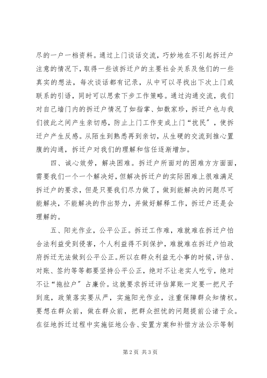 2023年拆迁工作心得体会新编.docx_第2页