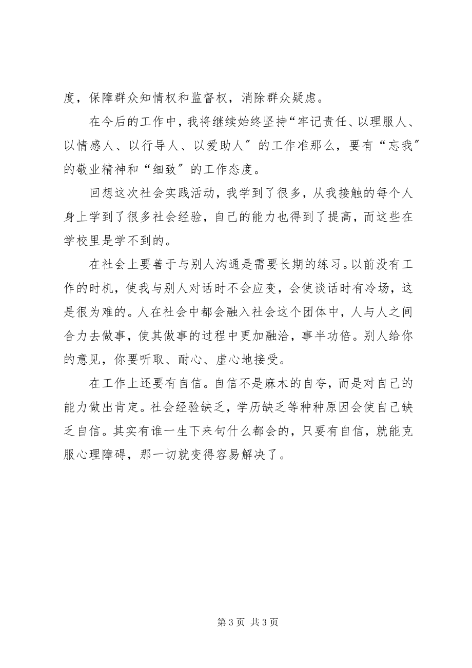 2023年拆迁工作心得体会新编.docx_第3页