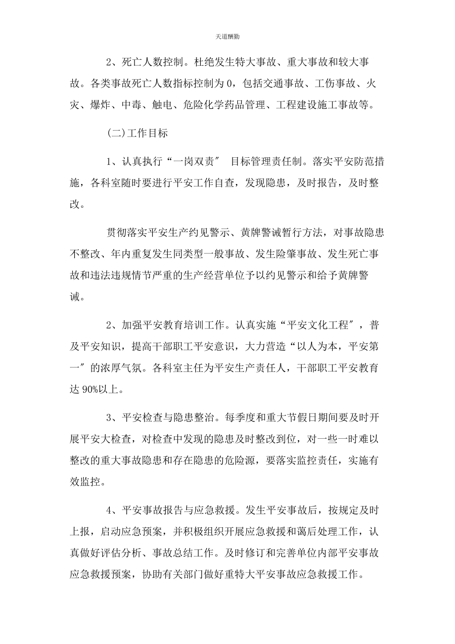 2023年安全岗双责责任书.docx_第2页