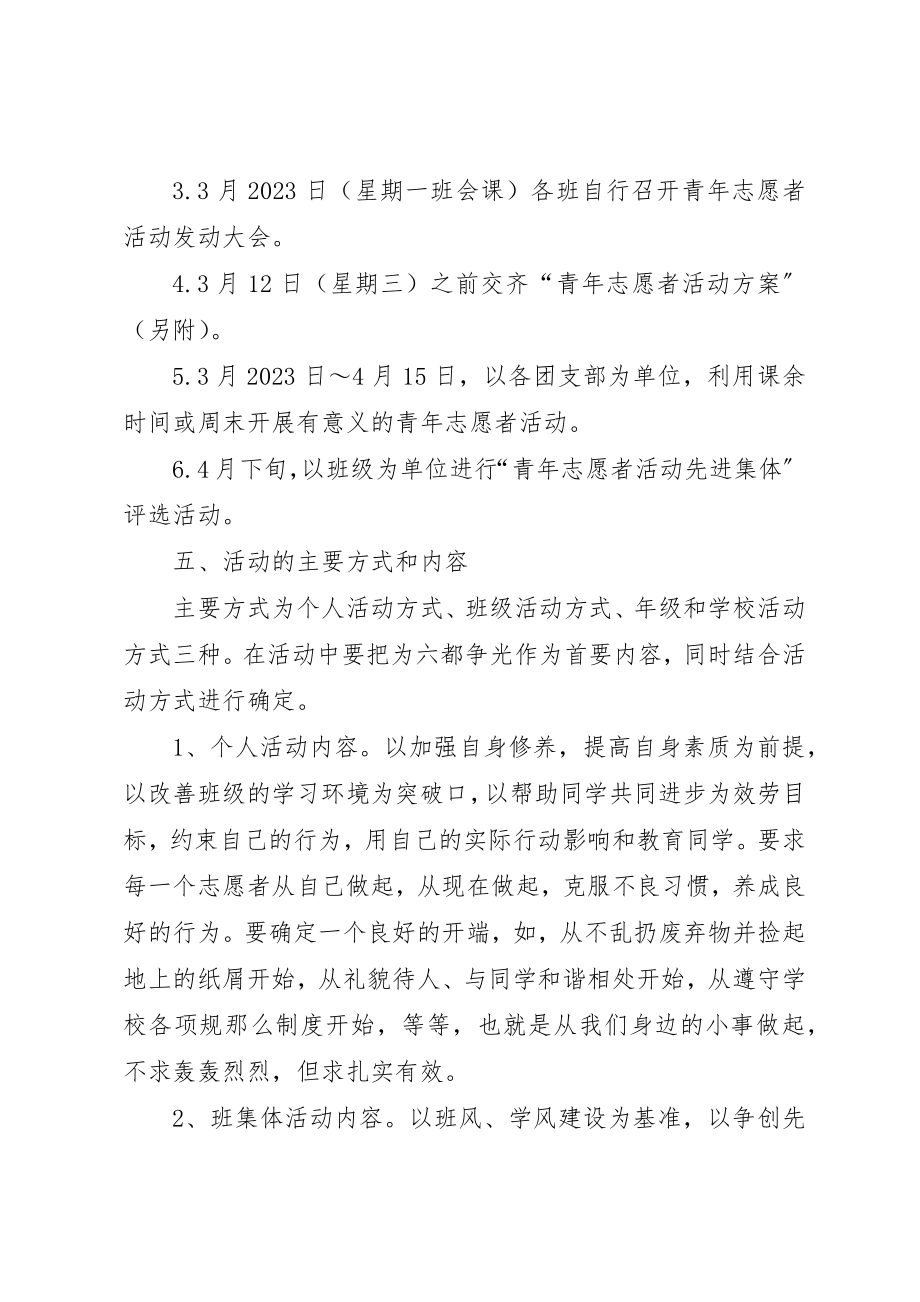 2023年初中志愿者活动方案.docx_第2页