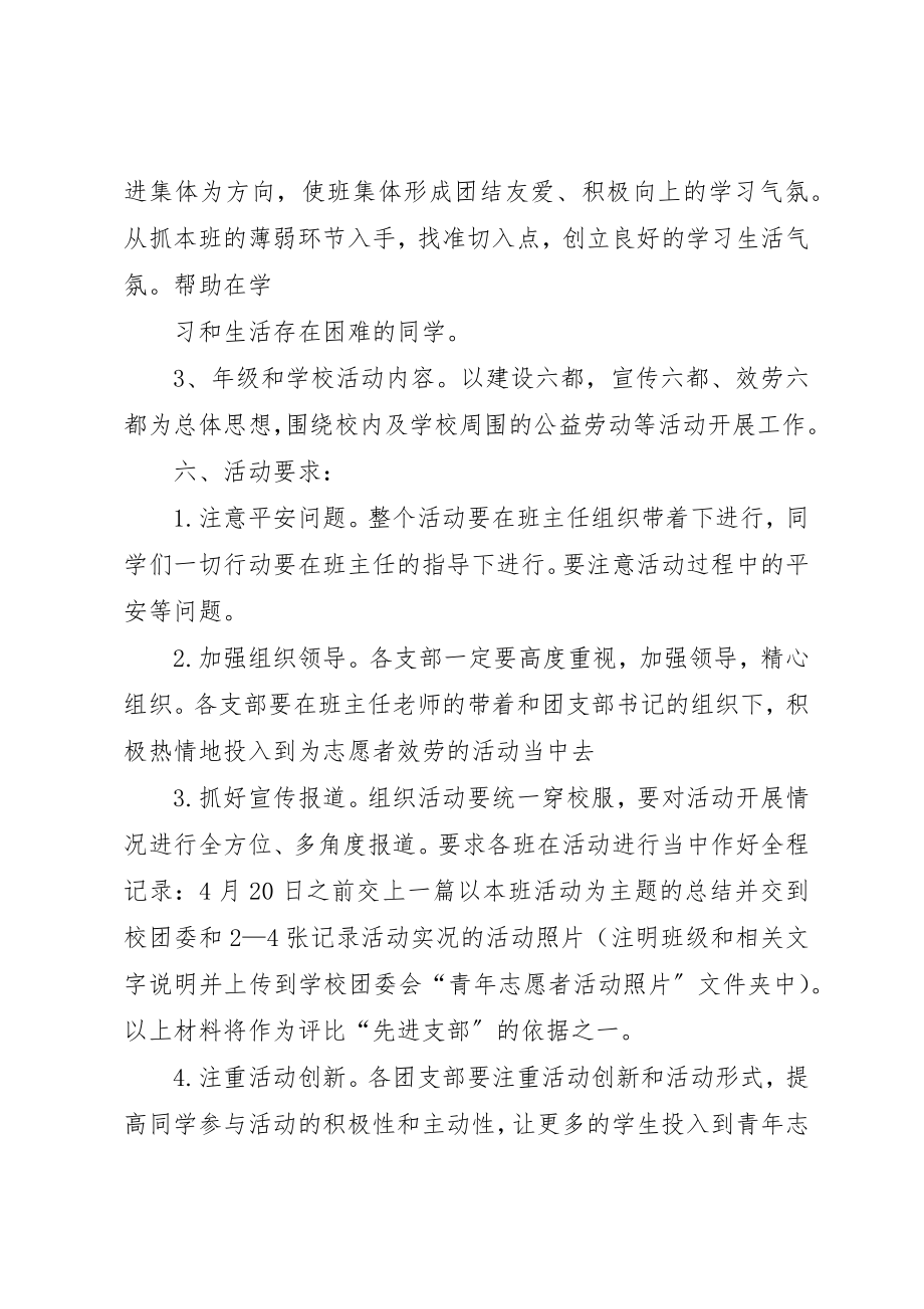 2023年初中志愿者活动方案.docx_第3页