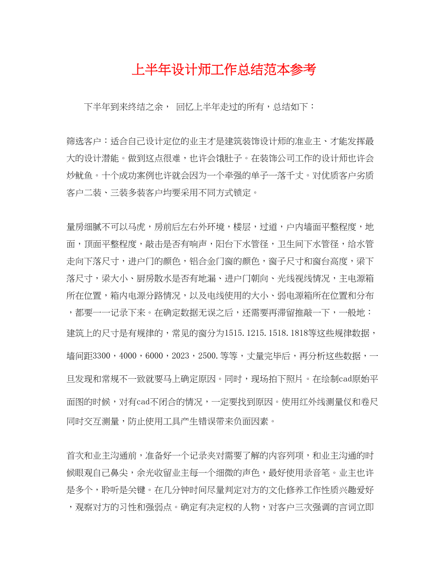 2023年上半设计师工作总结2.docx_第1页