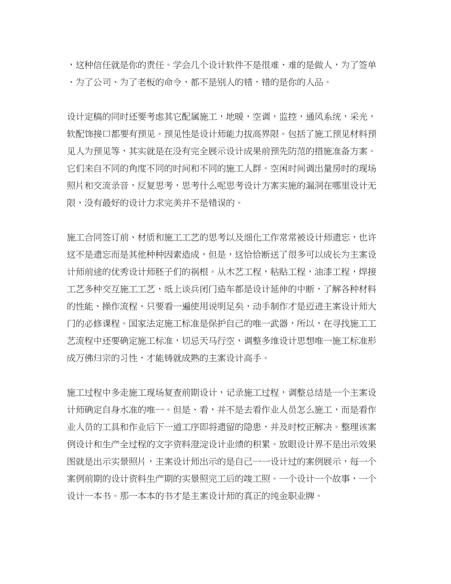 2023年上半设计师工作总结2.docx_第3页