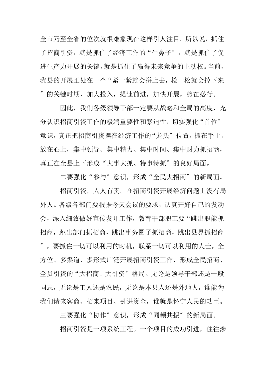 2023年有关招商引资问题动员会上发言稿及工作流程.doc_第2页