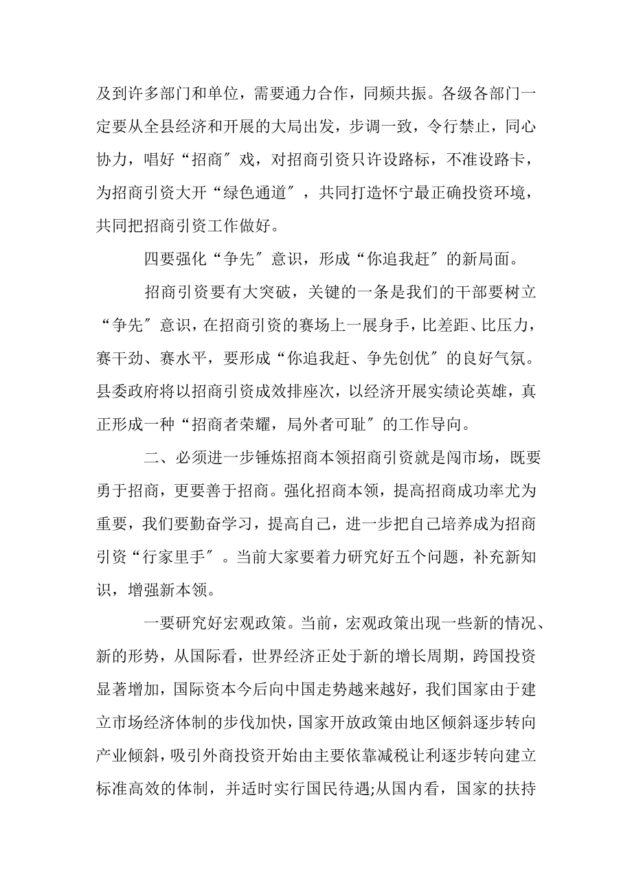 2023年有关招商引资问题动员会上发言稿及工作流程.doc_第3页