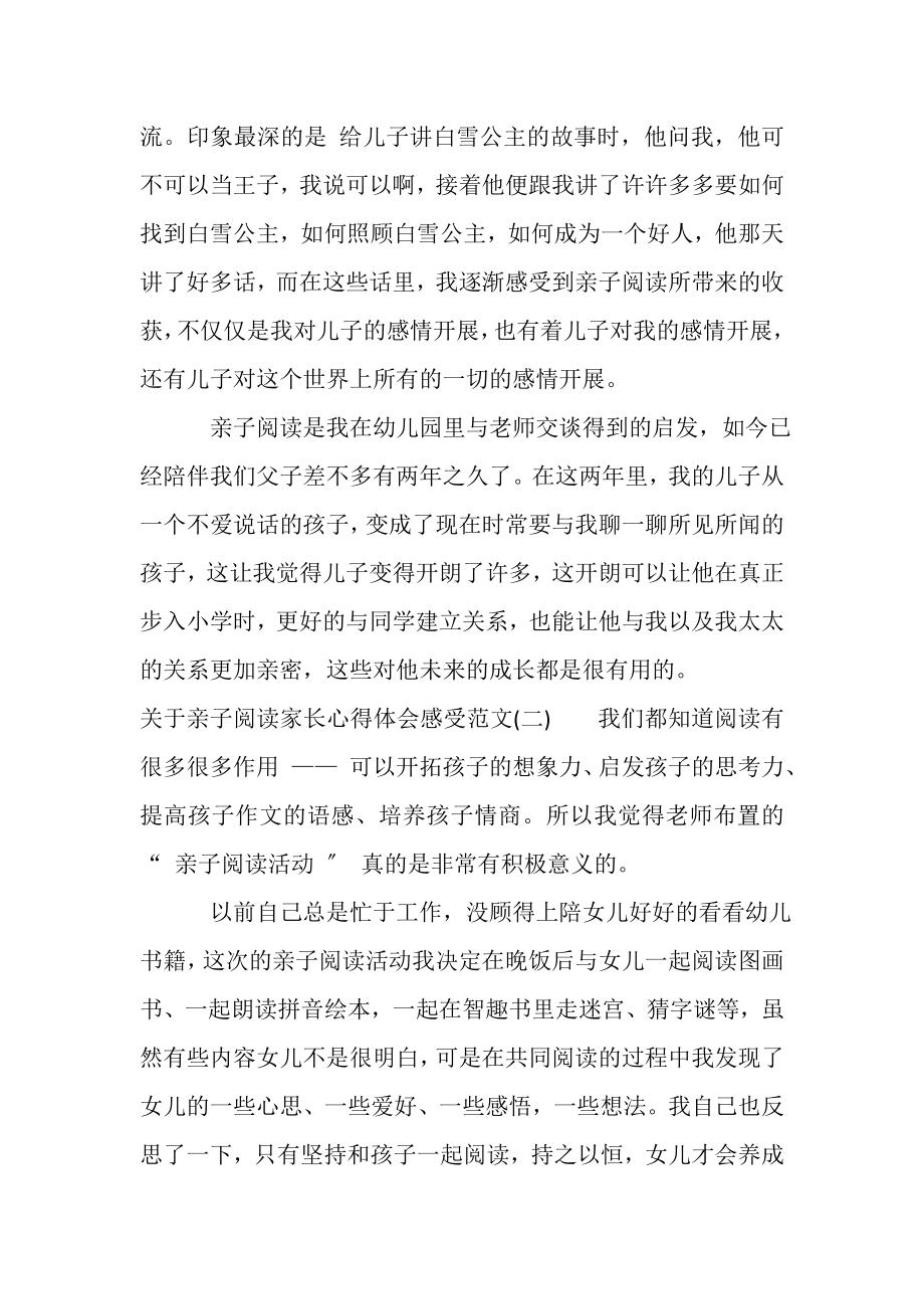 2023年关于亲子阅读家长心得体会三篇.doc_第2页