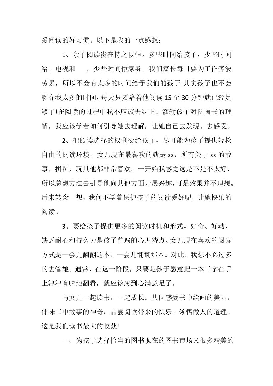 2023年关于亲子阅读家长心得体会三篇.doc_第3页