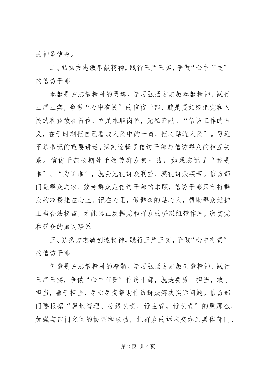 2023年信访干部三严三实心得体会.docx_第2页