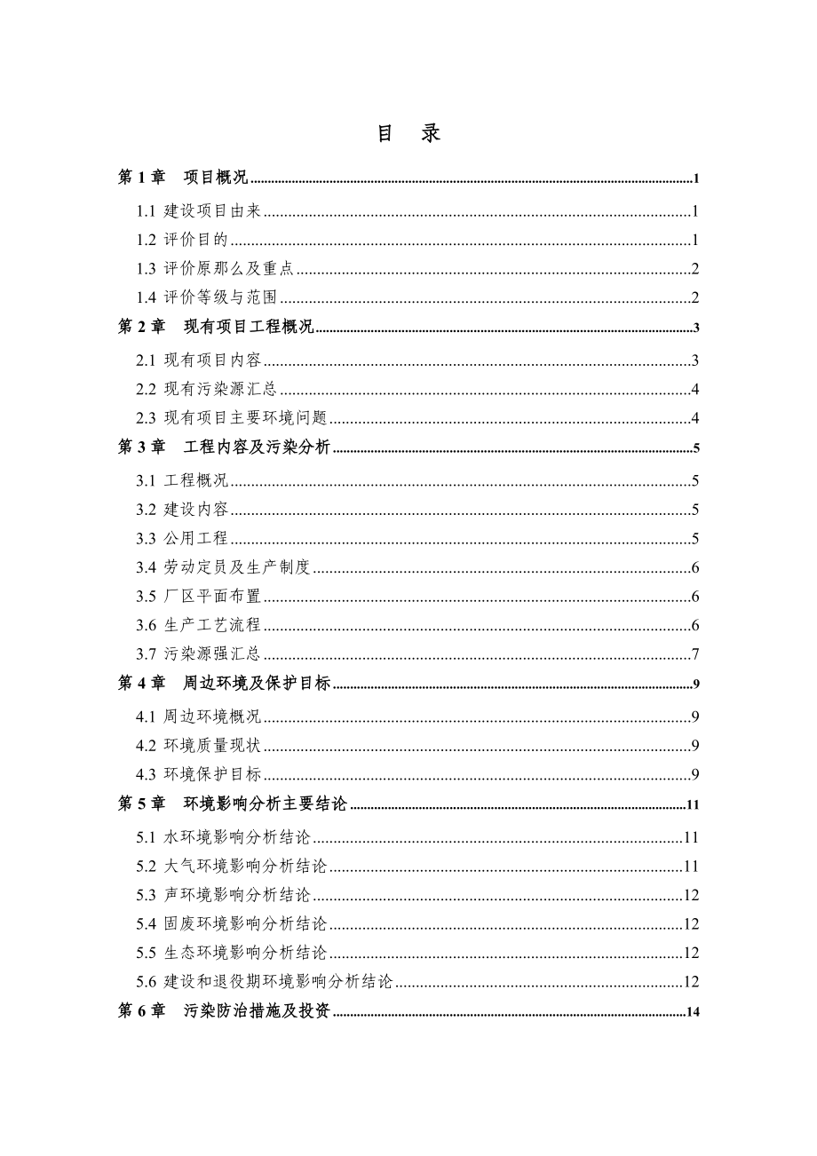 2023年浙江华达集团有限公司年产15万吨高强耐磨多元黄铜合金....doc_第2页