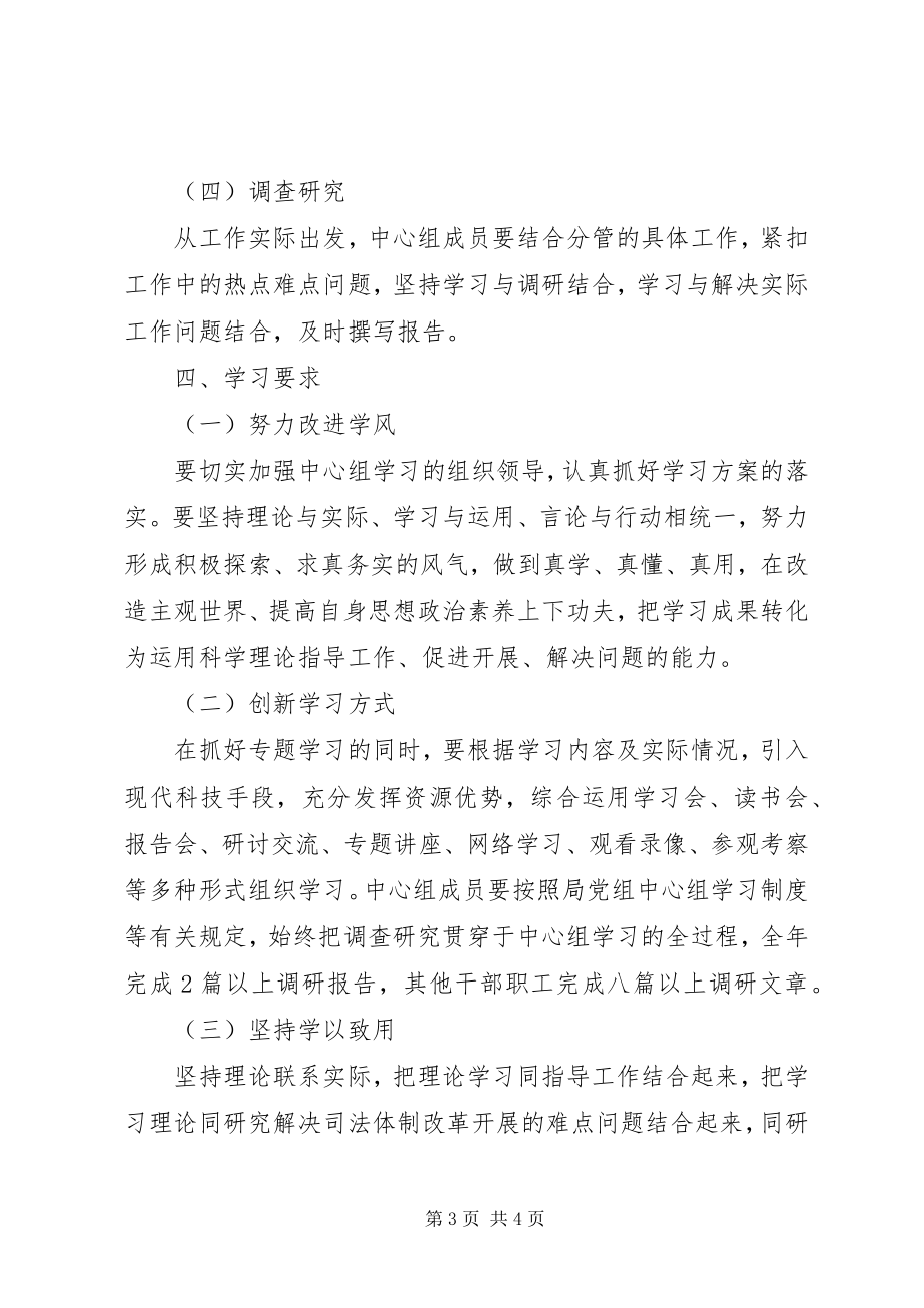 2023年县司法局度中心组学习计划.docx_第3页