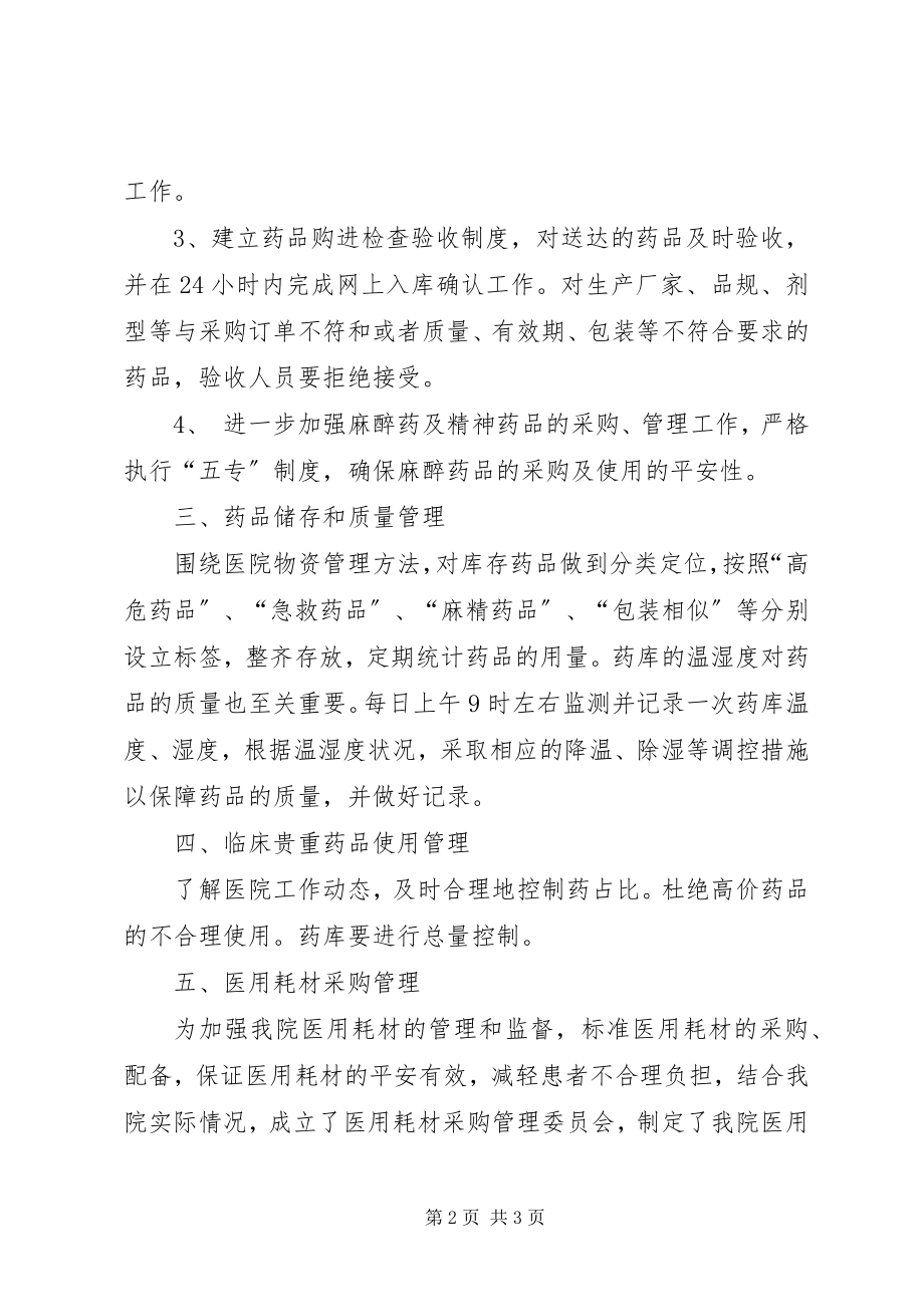 2023年药库工作计划.docx_第2页