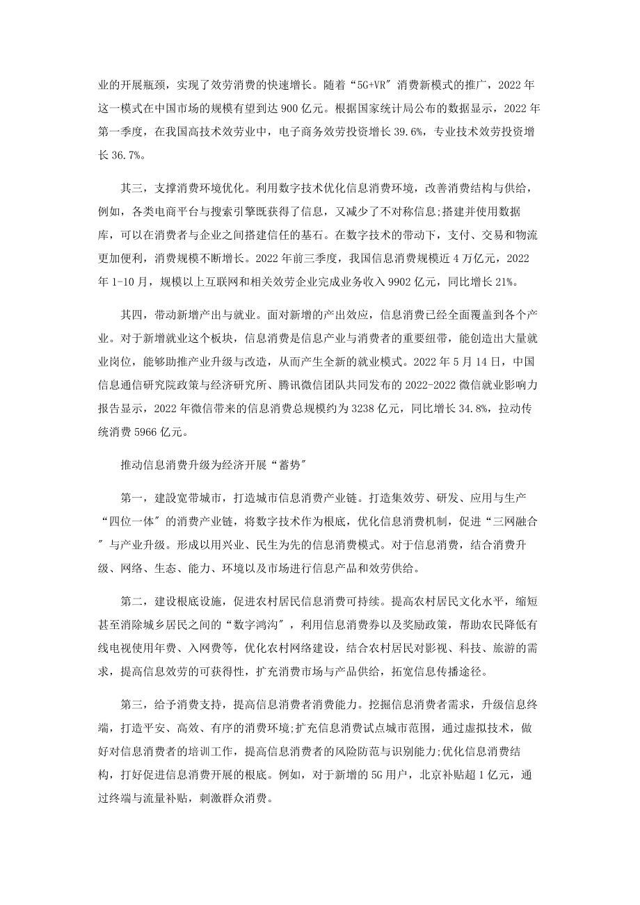 2023年信息消费升级为经济发展蓄势.docx_第3页