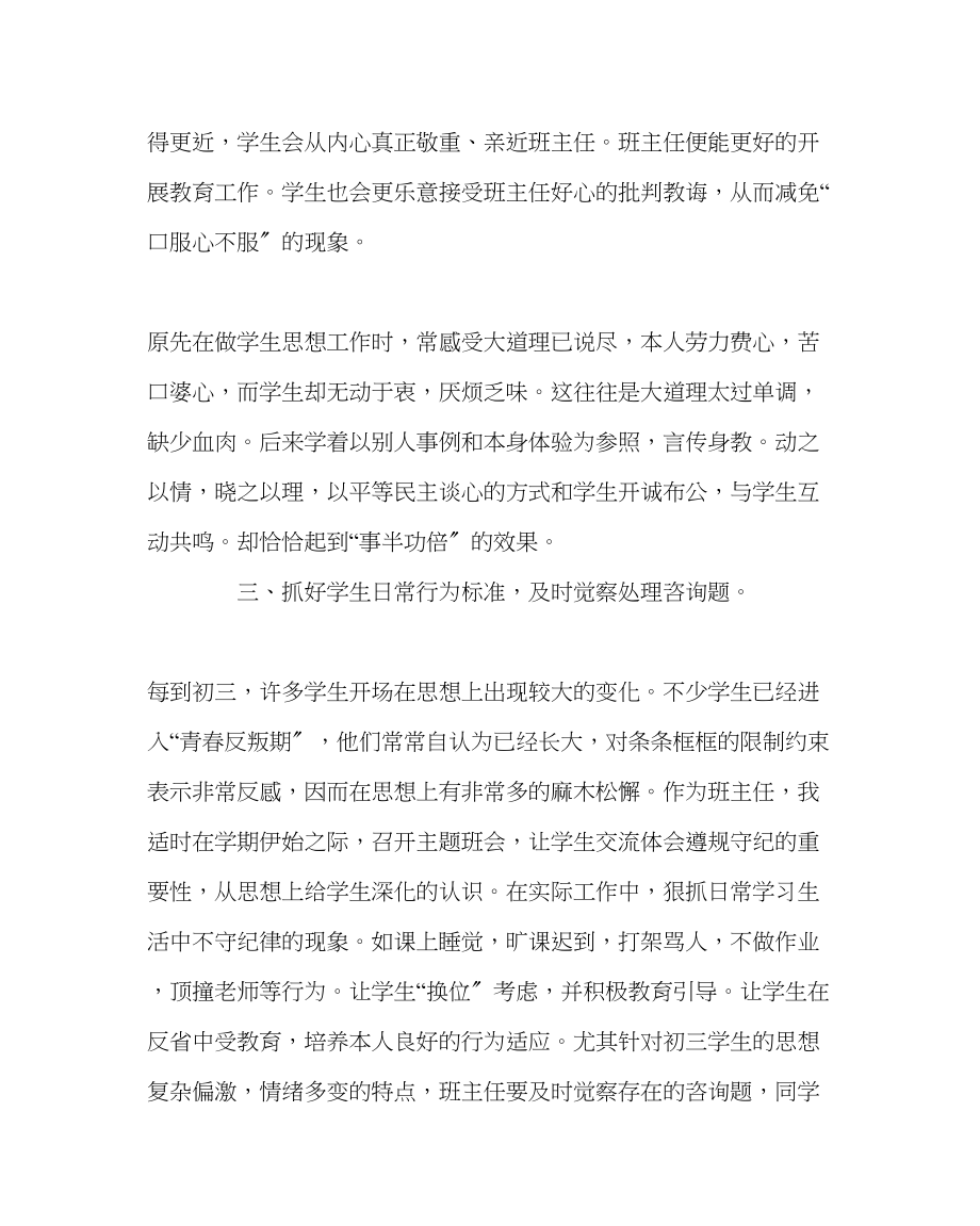 2023年班主任工作九年级班主任工作总结.docx_第2页