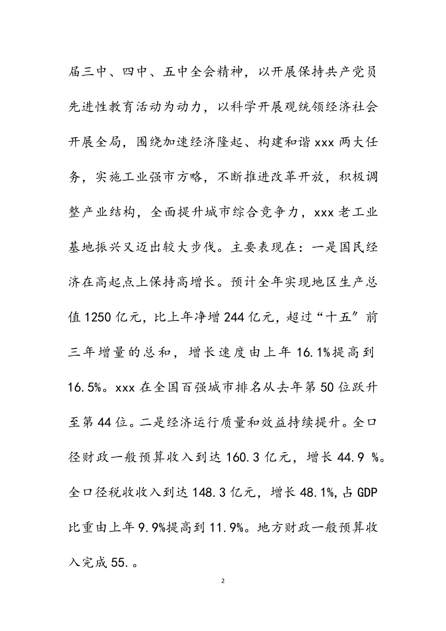 在2023年市委全委会议暨全市经济工作会议上的讲话.docx_第2页