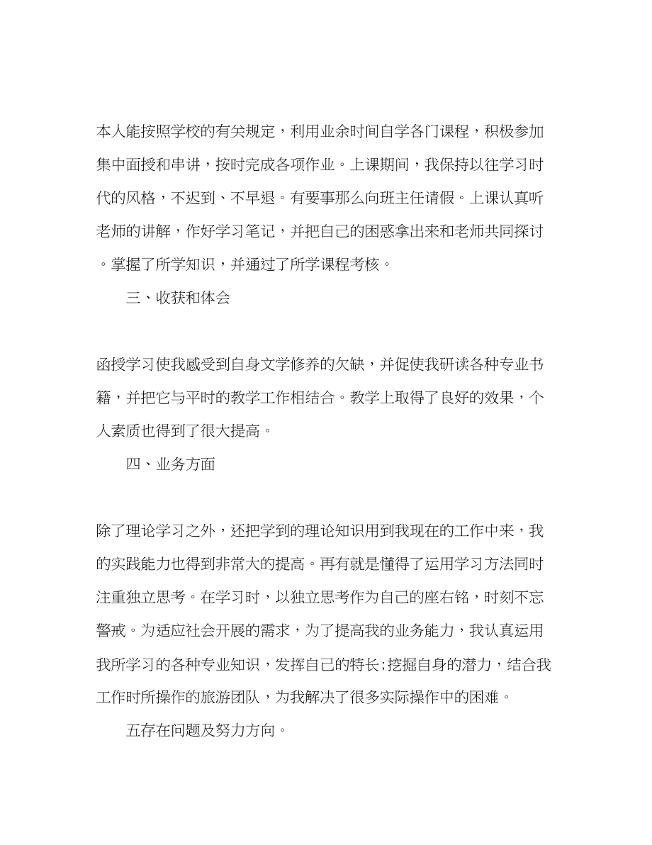 2023年函授大学生自我评价.docx_第2页