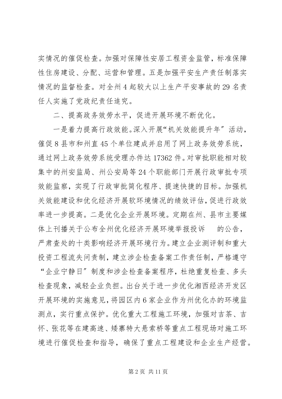 2023年行政监察工作总结.docx_第2页