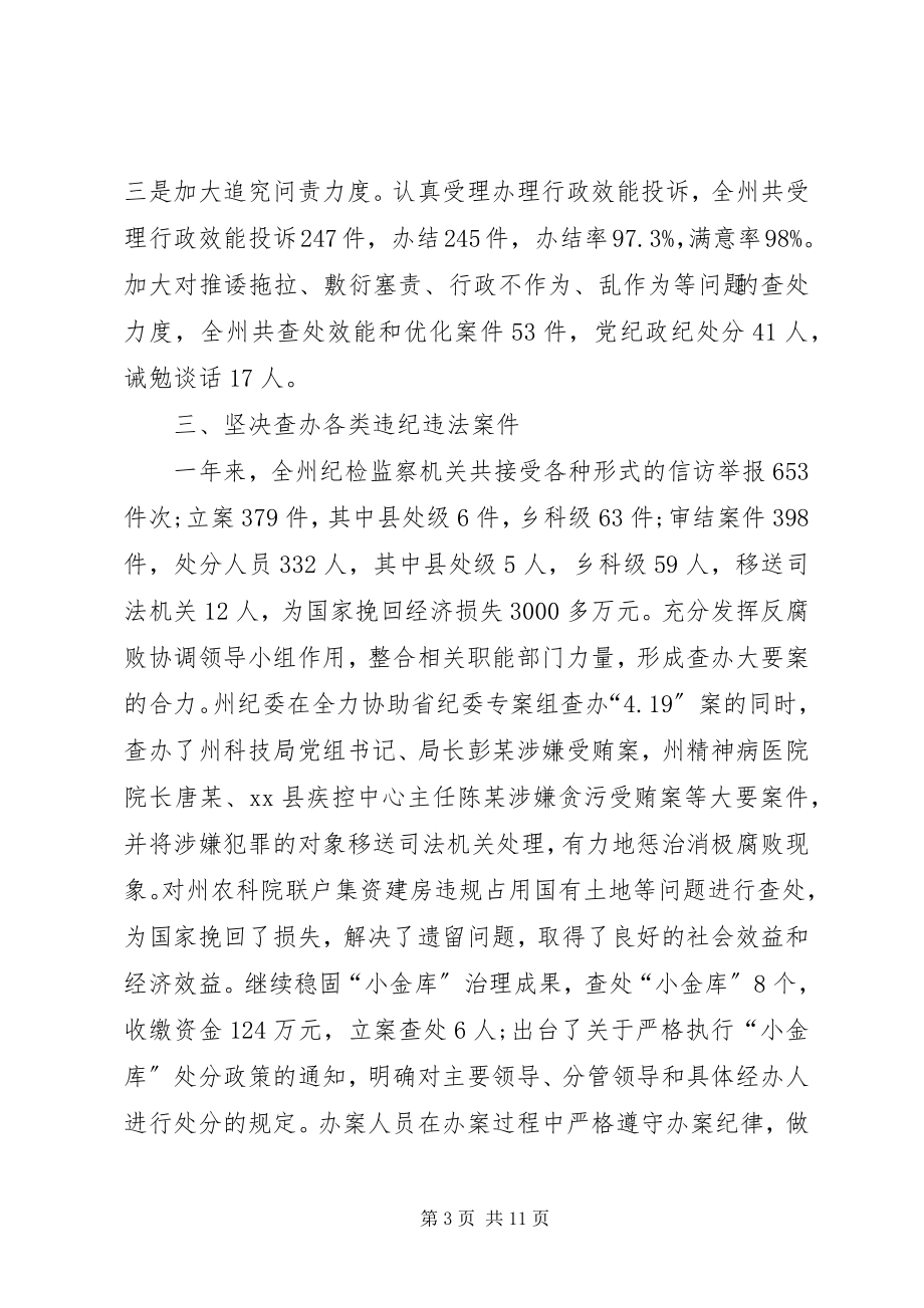 2023年行政监察工作总结.docx_第3页