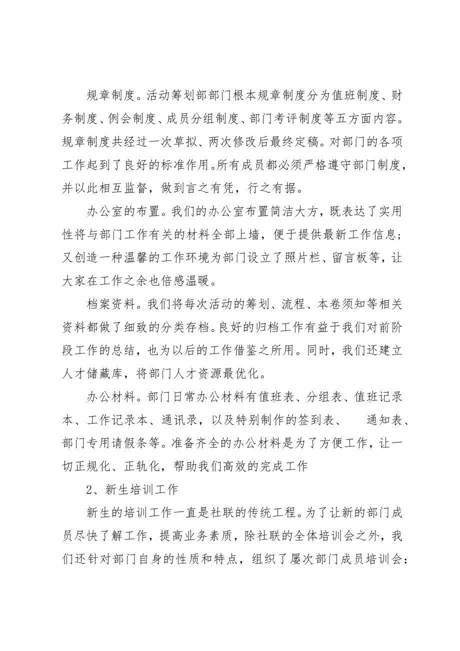 2023年大学部门办公室工作总结新编.docx_第2页