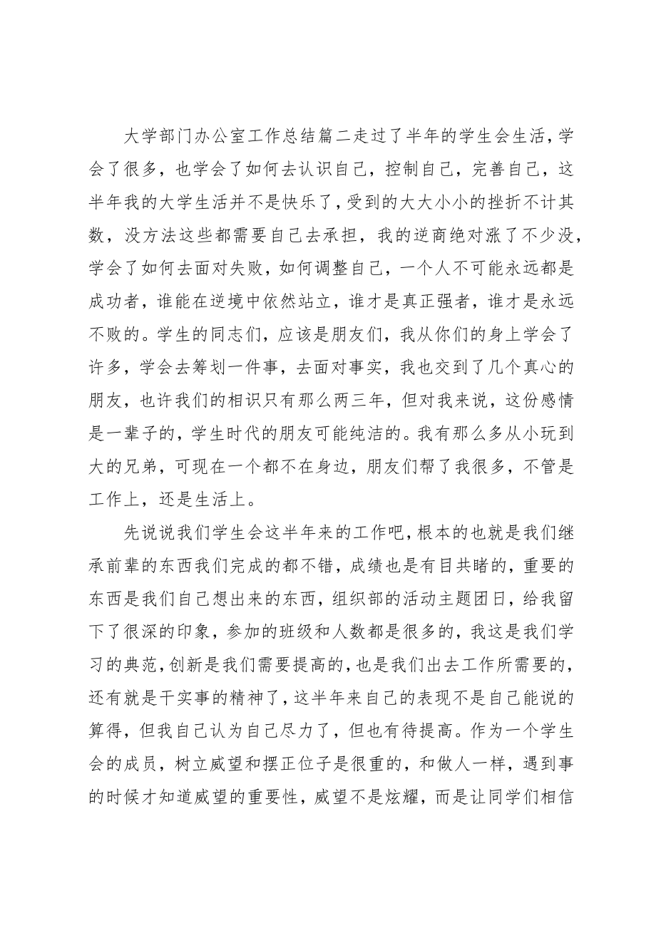 2023年大学部门办公室工作总结新编.docx_第3页