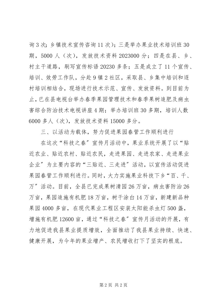 2023年果业局科技之春工作总结.docx_第2页