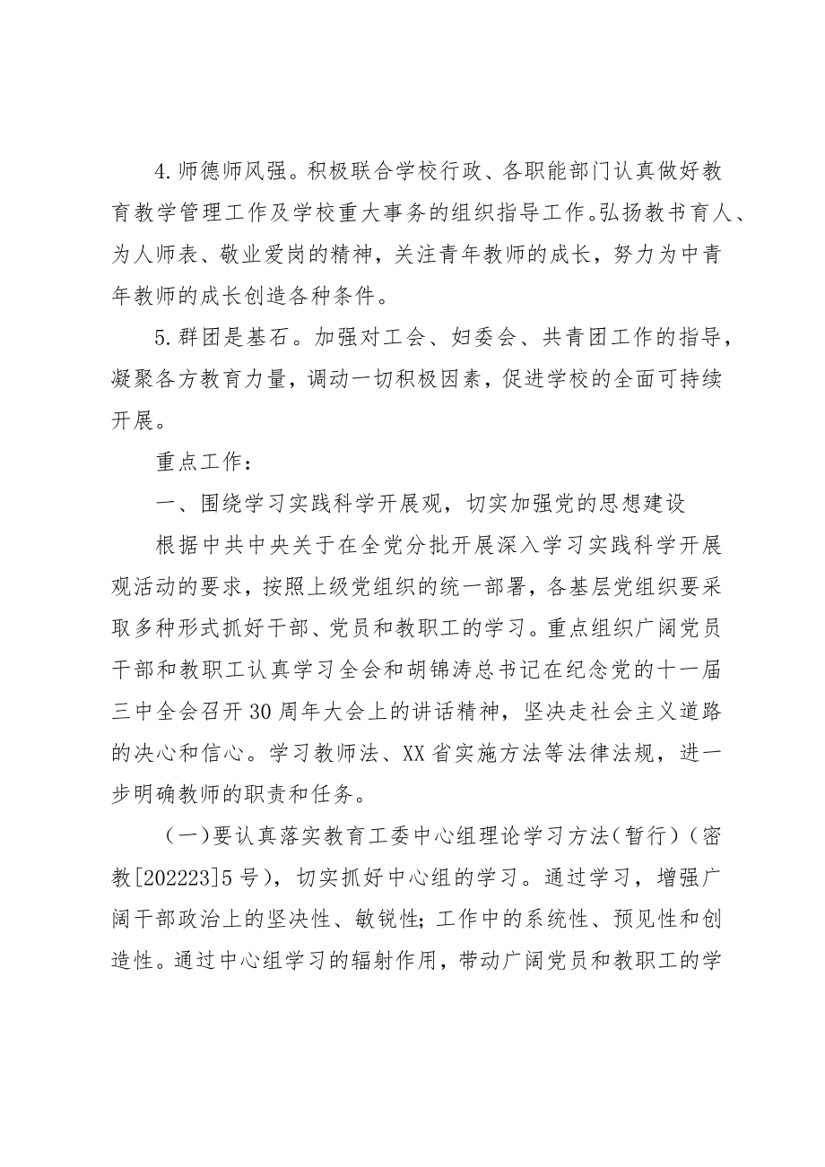 2023年创建学习型基层党组织工作安排.docx_第2页