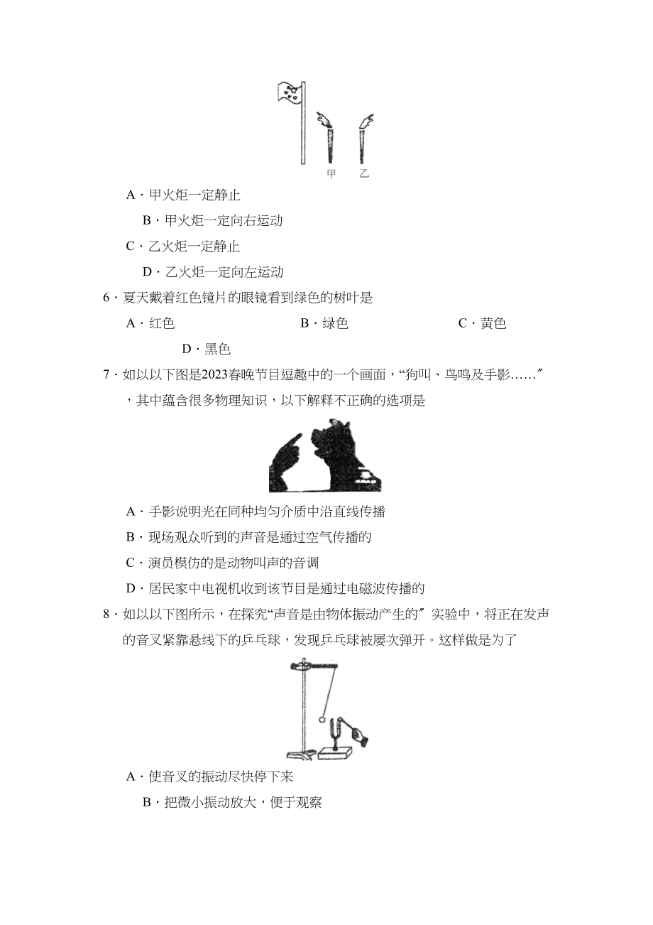 2023年度济宁嘉祥县第一学期八年级期中质量检测初中物理.docx_第2页