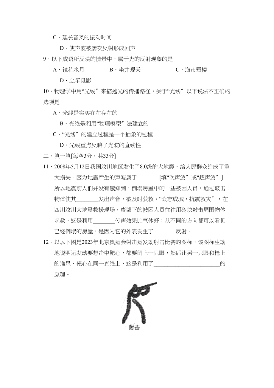 2023年度济宁嘉祥县第一学期八年级期中质量检测初中物理.docx_第3页