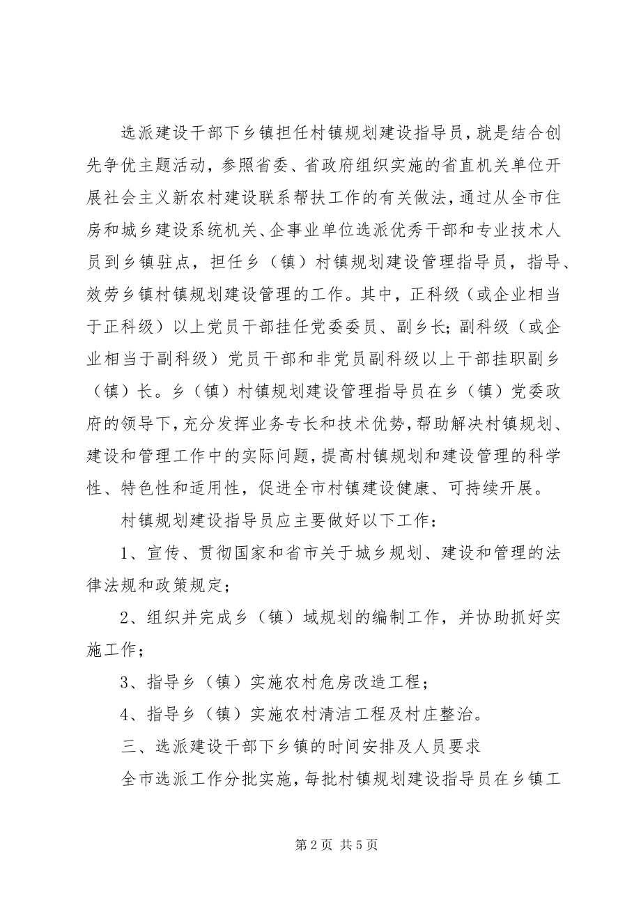 2023年乡镇规划建设活动意见.docx_第2页