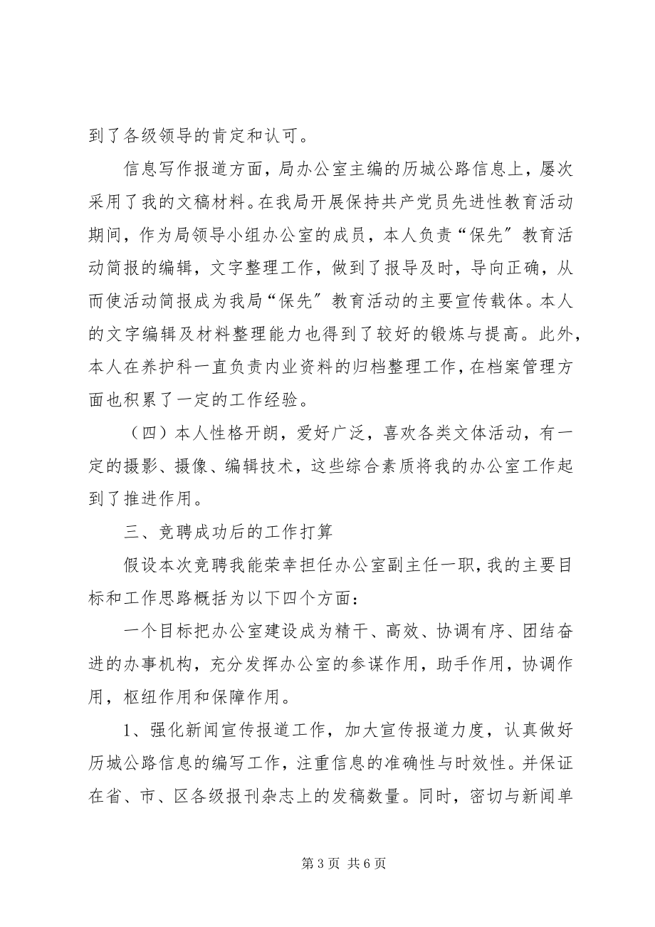 2023年公路局某年党建工作会议致辞稿与公路局主任竞争上岗演讲稿.docx_第3页