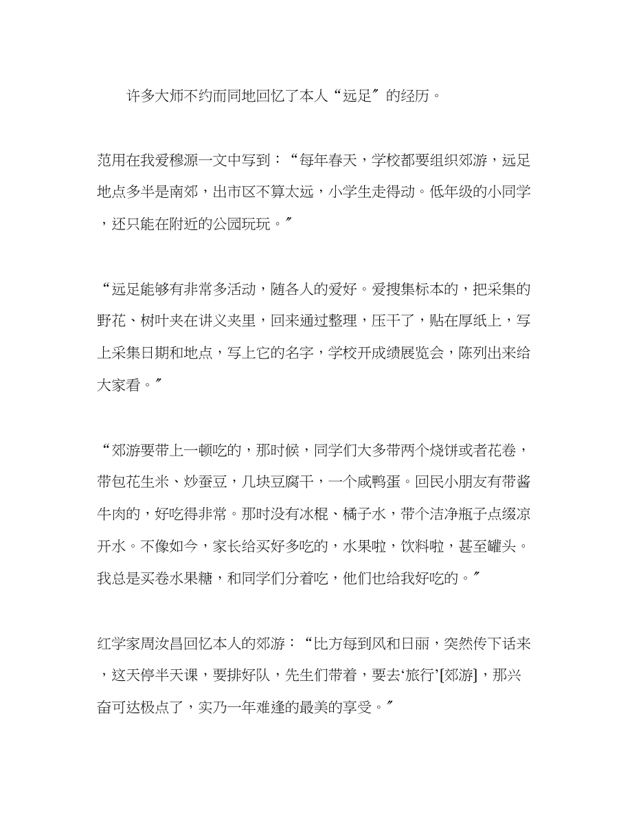 2023年教师个人计划总结读《过去的小学》有感.docx_第2页