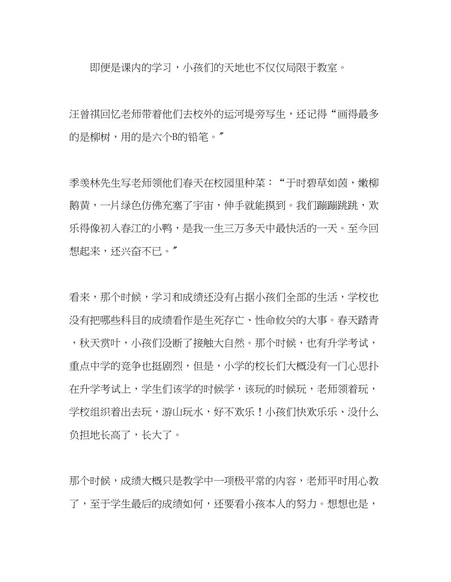 2023年教师个人计划总结读《过去的小学》有感.docx_第3页