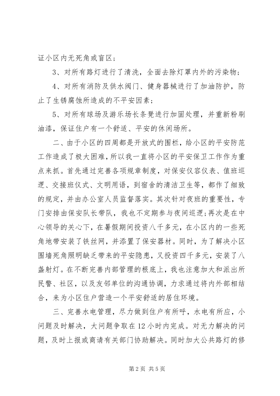 2023年物业办主任述职汇报.docx_第2页