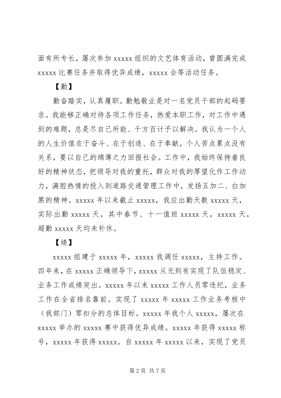 2023年干部考察近三年工作总结.docx_第2页