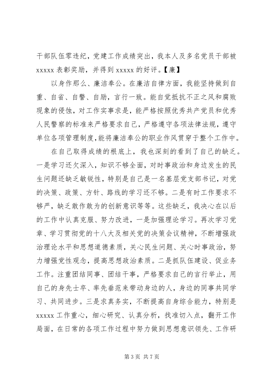 2023年干部考察近三年工作总结.docx_第3页