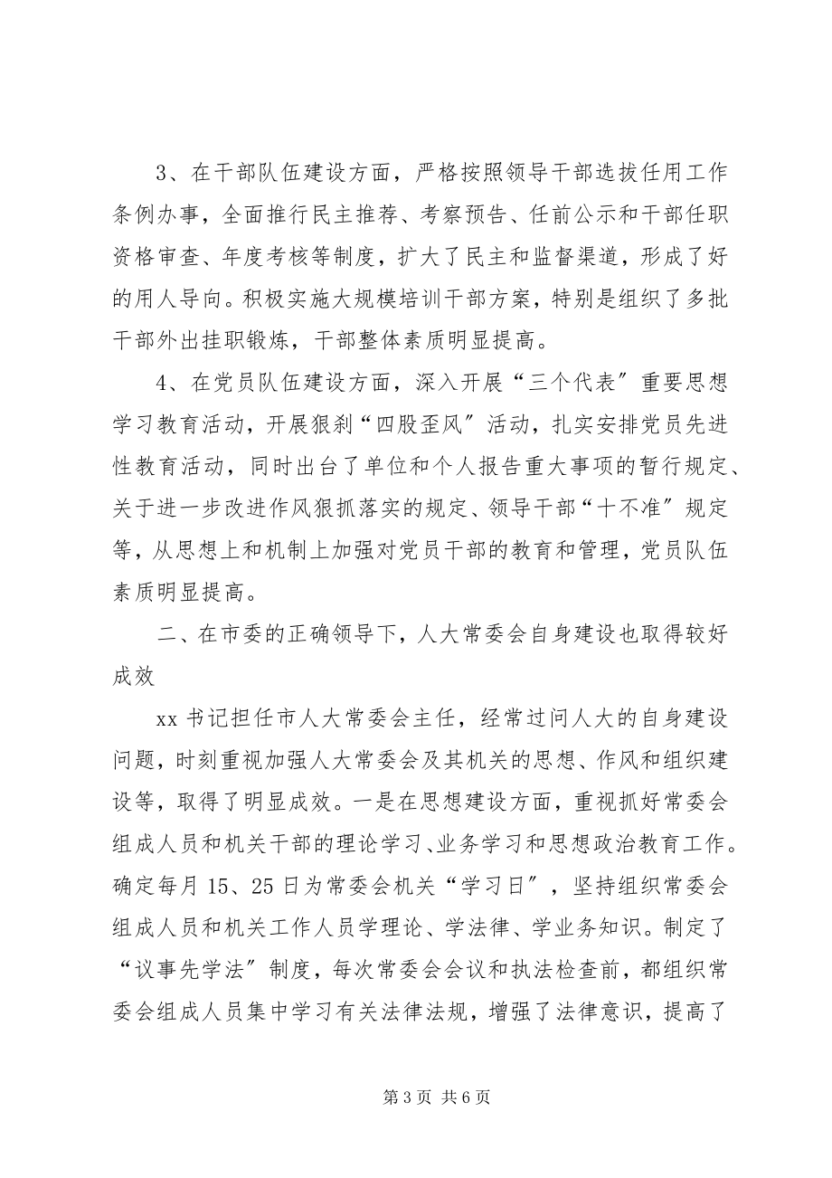 2023年市委领导在创优争先征求意见座谈大会上的致辞.docx_第3页