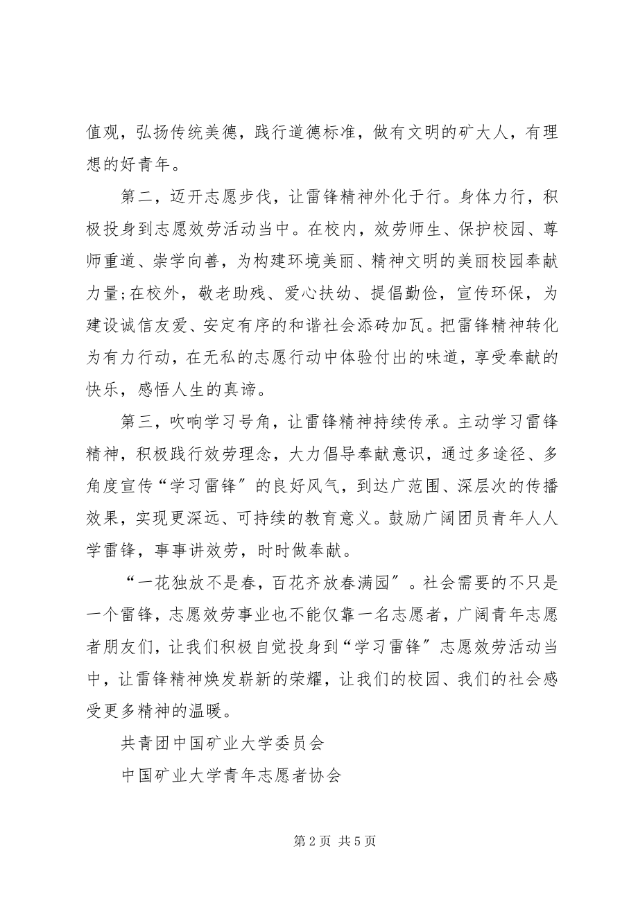 2023年青年志愿者服务行动倡议书.docx_第2页