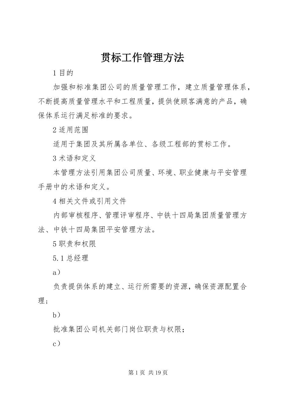 2023年贯标工作管理办法.docx_第1页