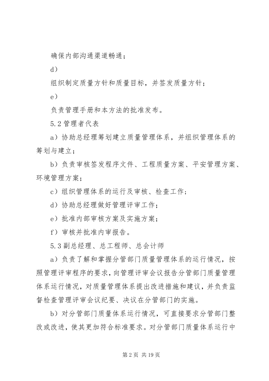 2023年贯标工作管理办法.docx_第2页