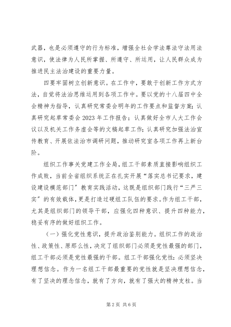 2023年四种意识学习计划.docx_第2页