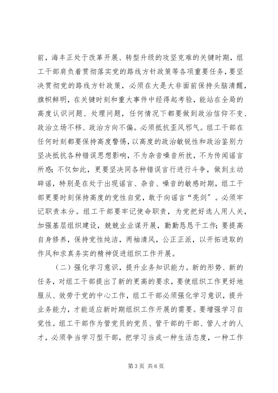 2023年四种意识学习计划.docx_第3页