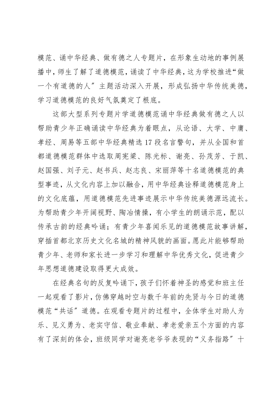 2023年道德模范颂中华经典做有德之人活动总结新编.docx_第2页